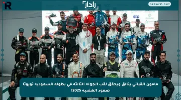مأمون القباني يتألق ويحقق لقب الجولة الثالثة في بطولة السعودية تويوتا صعود الهضبة 2025!